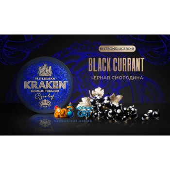 Заказать кальянный табак Kraken Black Currant L06 Strong Ligero (Кракен Черная Смородина) 30г онлайн с доставкой всей России
